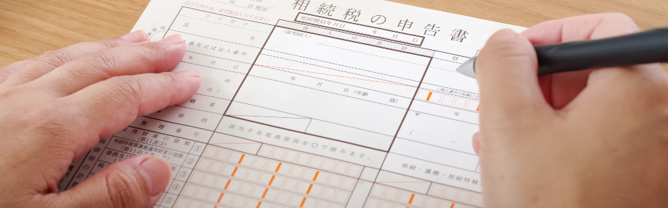 【藤沢市】相続税申告の必要書類と申告手続きの注意点